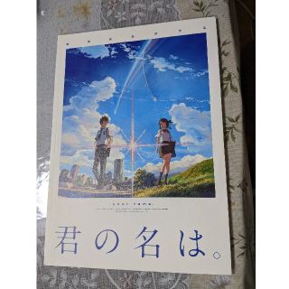 君の名は パンフレット(アート/エンタメ)
