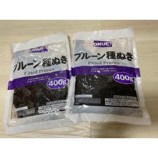 プルーン種ぬき　チリ産400g×2袋(乾物)