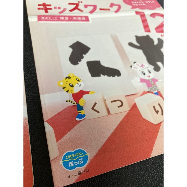 Benesse(ベネッセ)のこどもちゃれんじ　メモリーカード、キッズワーク2冊 キッズ/ベビー/マタニティのおもちゃ(知育玩具)の商品写真