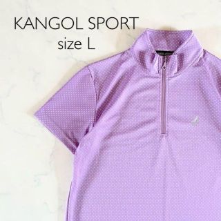 カンゴール(KANGOL)の【美品】Lサイズ KANGOL SPORT カンゴールスポーツ ハーフジップ(ウエア)