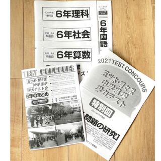 4教科解答付き　五ツ木駸々堂模試　書き込み無し　特別回（10月回）2021(語学/参考書)