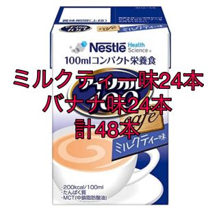 ネスレ(Nestle)のアイソカル100  （24本×2セット＝48本）(その他)