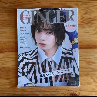 《新品・未開封》GINGER 2022年7月号(ファッション)