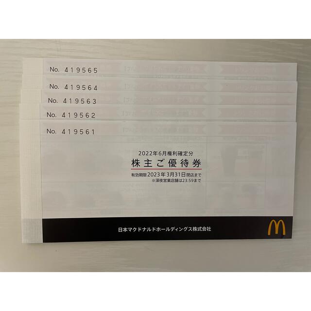 マクドナルド株主優待権 5冊分 【在庫僅少】 33%割引 ogawask.com