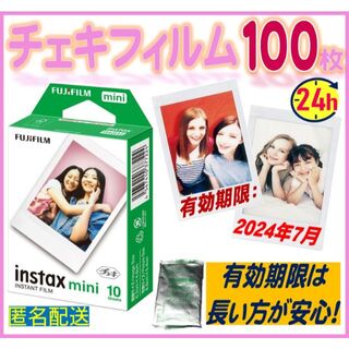富士フイルム - チェキフィルム 100枚 24年7月期限 外箱無 instax mini