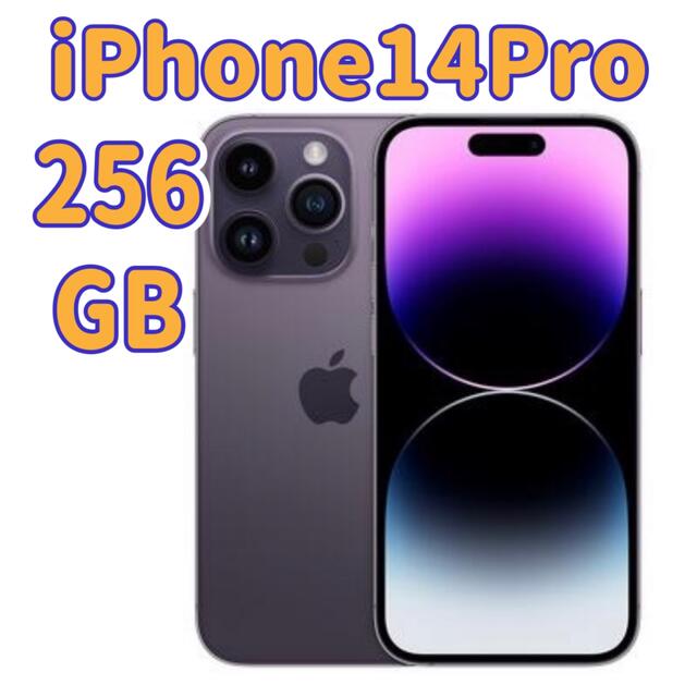 【未開封】iPhone14 pro 256GB ディープパープル simフリー