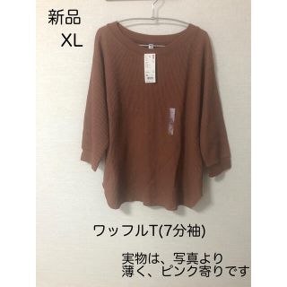 ユニクロ(UNIQLO)のUNIQLO タグ付き未使用 ワッフルクルーネックT(7分袖) ブラウン XL(カットソー(長袖/七分))