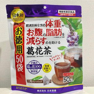 葛花茶 ノンカフェイン ティーバッグ50袋 ダイエット 健康エクササイズ 激やせ(健康茶)