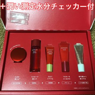 アスタリフト(ASTALIFT)の【新品】アスタリフト　ハリうるおい　お試し5点セット＋潤い測定水分チェッカー付(サンプル/トライアルキット)