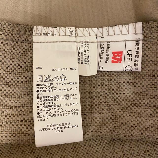 MUJI (無印良品)(ムジルシリョウヒン)のalessi様専用【無印良品】カーテン (防炎・遮光性)／ 150×200×1 インテリア/住まい/日用品のカーテン/ブラインド(カーテン)の商品写真