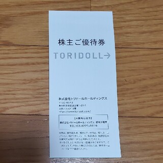 トリドールホールディングス　株主優待券100円×30枚(レストラン/食事券)