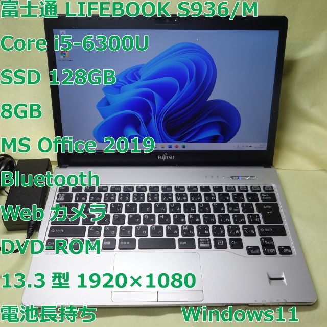 LIFEBOOK S936/M◆i5-6300U/SSD/8G◆MS オフィス