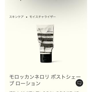 イソップ(Aesop)のミック378様専用(化粧水/ローション)