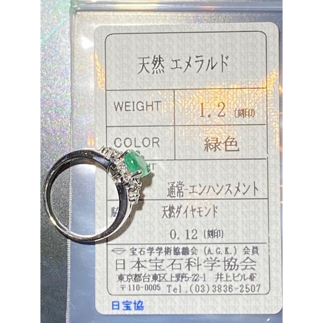 美品 天然エメラルド 1.2ct ダイヤ0.12ct K18WGリング-