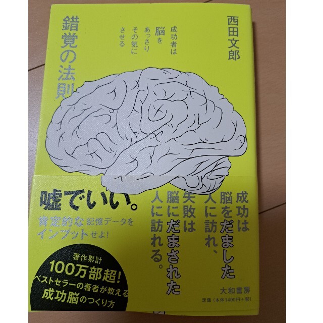 金持ち脳」と「成功脳」のつくり方 加藤俊徳 日本経営合理化協会 CD5