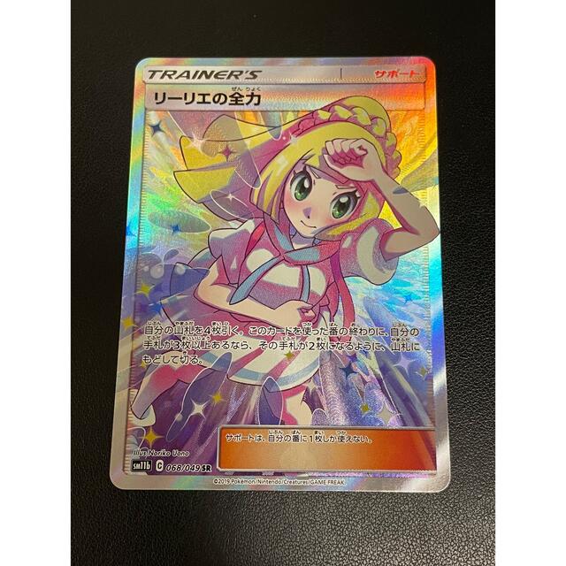 ポケモンカード リーリエの全力 sr 極美品 smcint.com