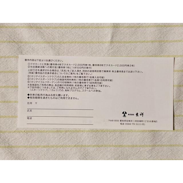 東祥 株主優待 4枚 ホリデイスポーツクラブ www.findabook.co.il