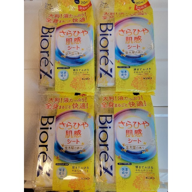 花王(カオウ)のビオレZ ひやさらシート 金木犀の香り 4個セット コスメ/美容のボディケア(制汗/デオドラント剤)の商品写真