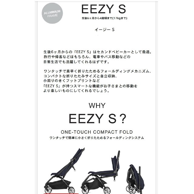 cybex(サイベックス)の【直接お渡し】Cybex EEZY S 美品 キッズ/ベビー/マタニティの外出/移動用品(ベビーカー/バギー)の商品写真