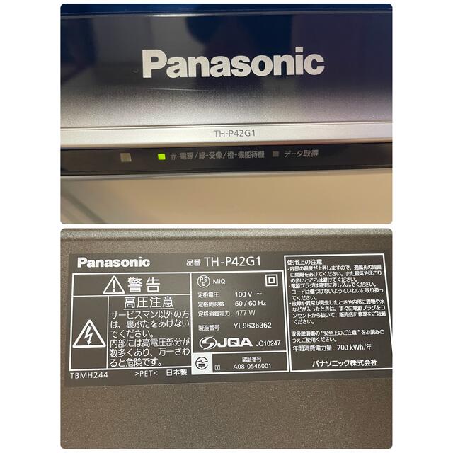 Panasonic VIERA TH-P42G1 プラズマ 42インチ 壁掛