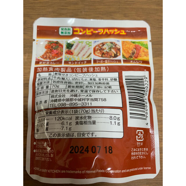 【沖縄ホーメル】コンビーフハッシュ（発色剤無添加）70g×10袋 食品/飲料/酒の加工食品(レトルト食品)の商品写真