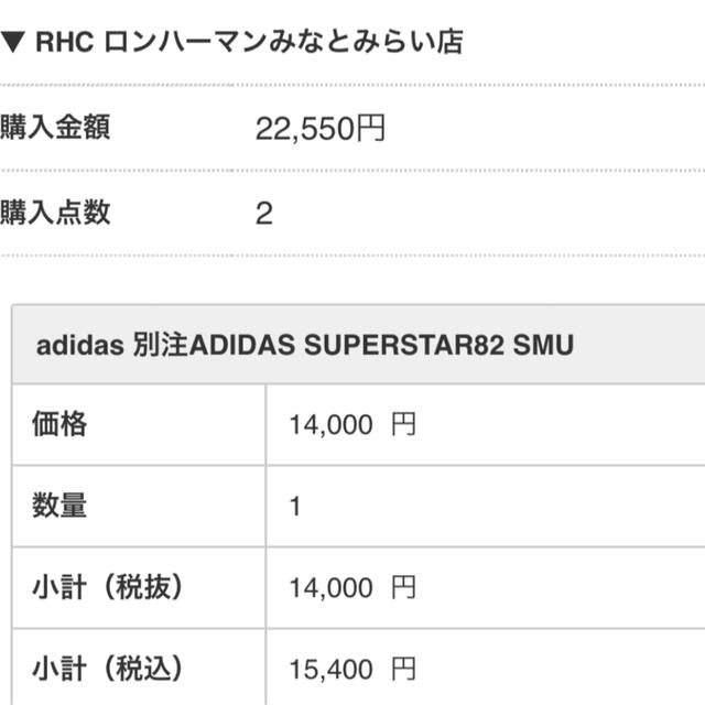 Ron Herman(ロンハーマン)の10/10迄お値下げadidas × RHC Superstar (women) レディースの靴/シューズ(スニーカー)の商品写真