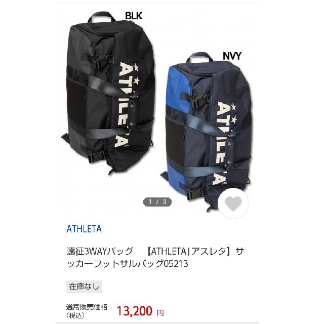 ATHLETA(アスレタ)の遠征3WAYバッグ 【ATHLETA | アスレタ】 サ ッカーフットサルバッグ メンズのバッグ(バッグパック/リュック)の商品写真