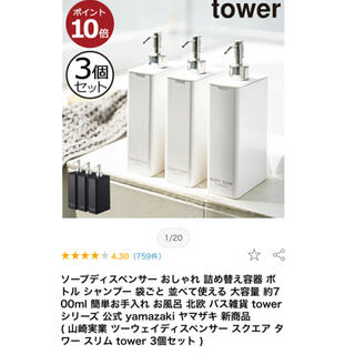【新品】tower ディスペンサー(バス収納)