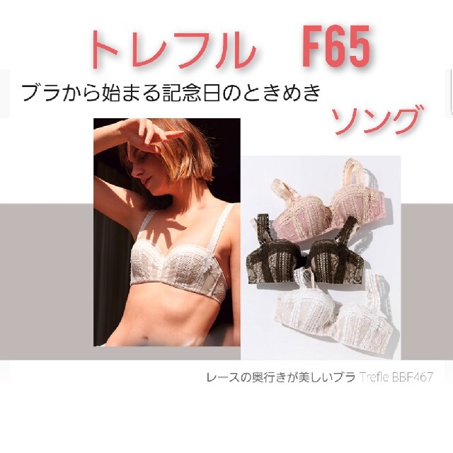 ３万　F65 ソングM アイボリー　タグあり