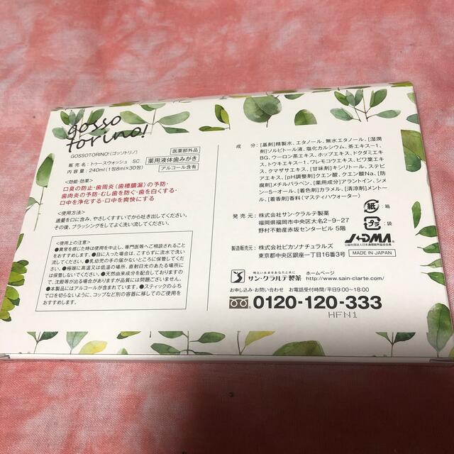 ゴッソトリノ　3箱 コスメ/美容のオーラルケア(口臭防止/エチケット用品)の商品写真