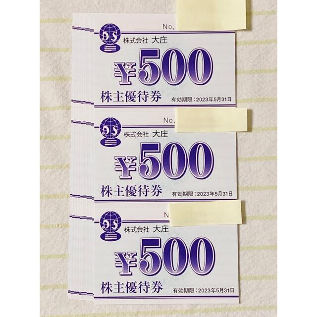 大庄 株主優待 500円×30枚=15000円分 熱販売 4176円引き www ...