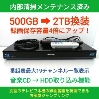 パナソニック(Panasonic)のPanasonic ブルーレイレコーダー【DMR-BWT500】◆大容量2TB化(ブルーレイレコーダー)