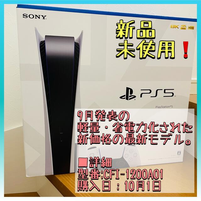 PlayStation - プレイステーション5   本体 CFI-1200A01 PlayStati
