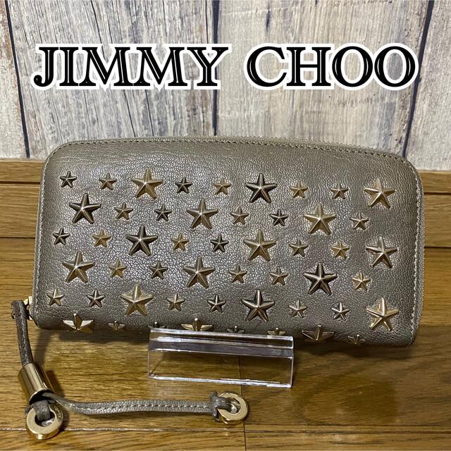 JIMMY CHOO ジミーチュウ 長財布 ラウンドファスナー スタッズ | www