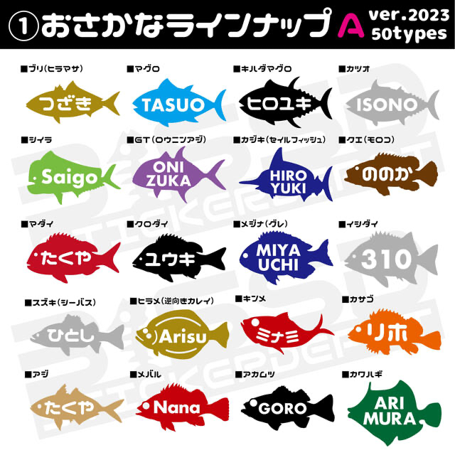 おさかな型名前ステッカー極小サイズ5枚セット！魚種50種類！送料込！ スポーツ/アウトドアのフィッシング(リール)の商品写真