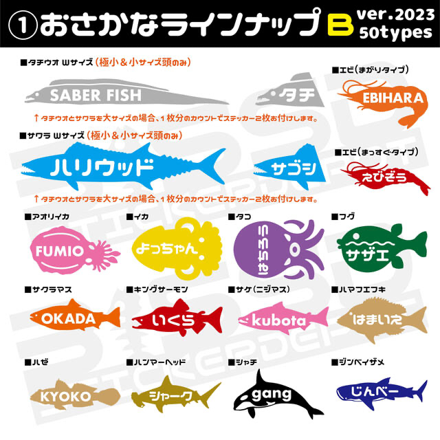 おさかな型名前ステッカー極小サイズ5枚セット！魚種50種類！送料込！ スポーツ/アウトドアのフィッシング(リール)の商品写真