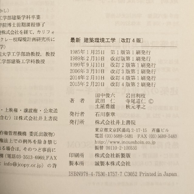 最新建築環境工学 改訂４版 エンタメ/ホビーの本(科学/技術)の商品写真