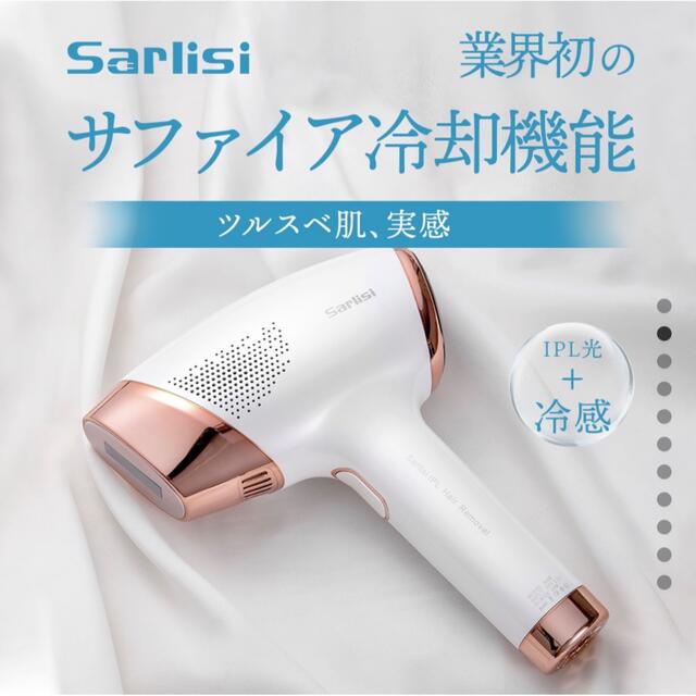 sarlisi サーリシ　冷感　脱毛器