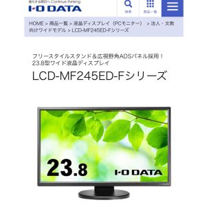 IODATA - I•O DATA ディスプレイ 23.8型 LCD-MF245ED-Fの通販 by