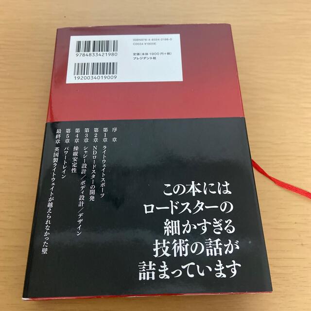 スピリット・オブ・ロ－ドスタ－ 広島で生まれたライトウェイトスポ－ツ