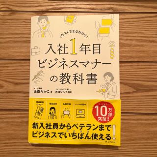 入社１年目ビジネスマナーの教科書(ビジネス/経済)