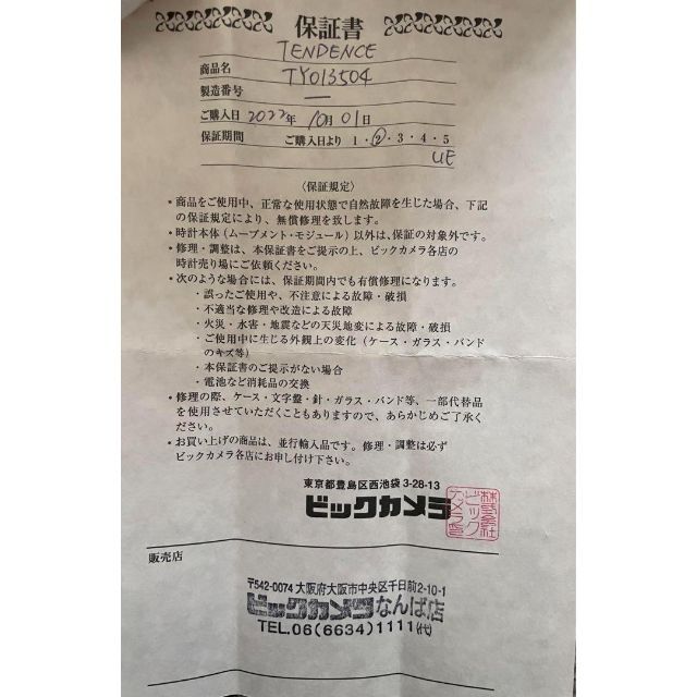 新品未使用】限定本数 TENDENCE(テンデンス) TY013504の通販 by 新品未使用】限定本数 TENDENCE(テンデンス) TY013504の通販 by