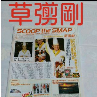 スマップ(SMAP)の《1363》  草彅剛    winkup 2005年9月 切り抜き(アート/エンタメ/ホビー)