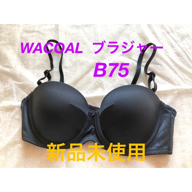 ワコール　ブラジャー　B75 日本製