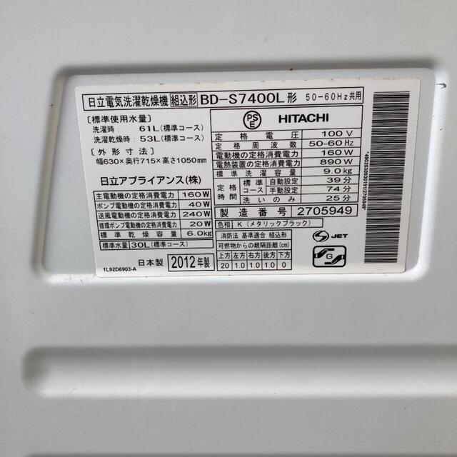 日立 ドラム式洗濯機 BD-S7400 | eatri.cl
