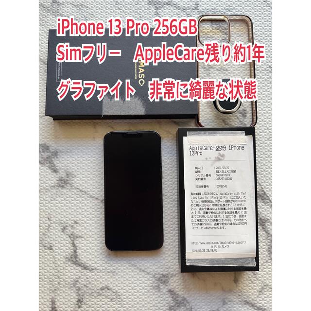 iPhone Xs MAX 256GB SIMフリー　applecare残りあり