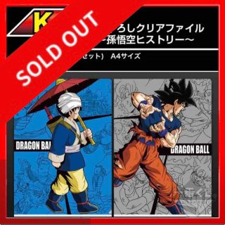 バンダイ(BANDAI)の☆1063 一番くじ ドラゴンボールK賞書き下ろしクリアファイル孫悟空ヒストリー(クリアファイル)