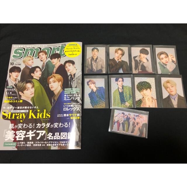 smart 10月号 Stray kids 特集+ 限定特典ホロステッカー