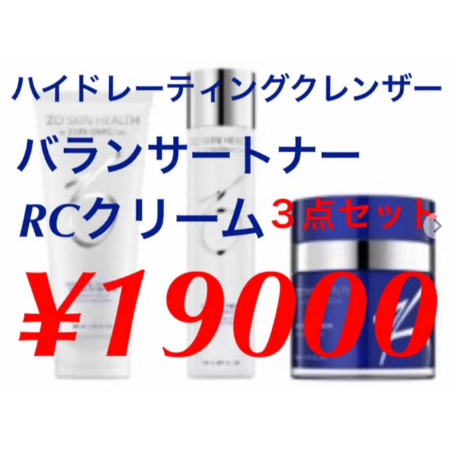 ご注意ください 新品 ゼオスキン RCクリーム ハイドレーティング
