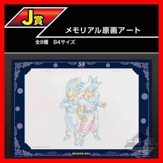 バンダイ(BANDAI)の☆1066一番くじドラゴンボール J賞メモリアル原画アート 孫悟空 ベジータ(その他)